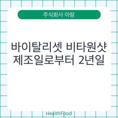 바이탈리셋 비타원샷