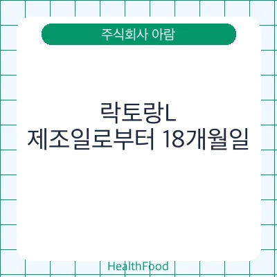 락토랑L