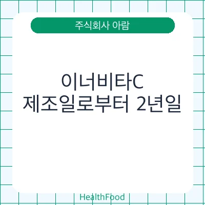 이너비타C