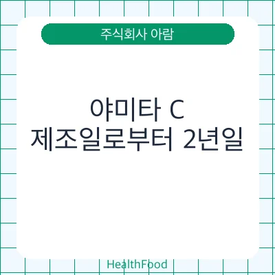 야미타 C