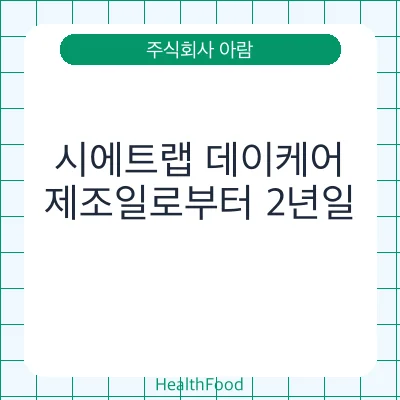 시에트랩 데이케어