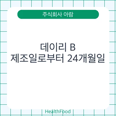 데이리 B