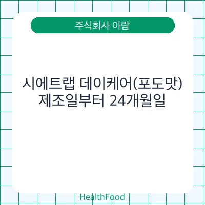 시에트랩 데이케어(포도맛)