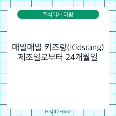 매일매일 키즈랑(Kidsrang)