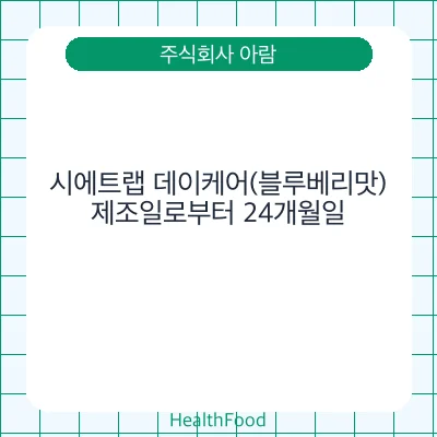 시에트랩 데이케어(블루베리맛)