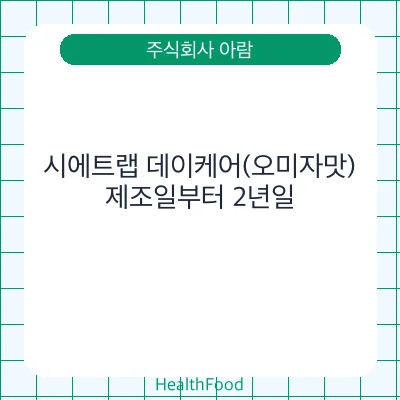 시에트랩 데이케어(오미자맛)