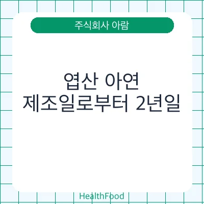 엽산 아연