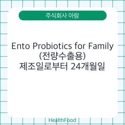 Ento Probiotics for Family (전량수출용)