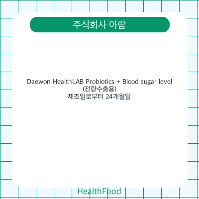 Daewon HealthLAB Probiotics + Blood sugar level(전량수출용) - 주식회사 아람 건강기능식품