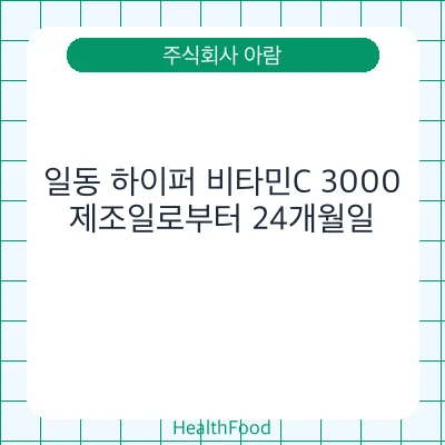 일동 하이퍼 비타민C 3000