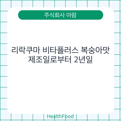 리락쿠마 비타플러스 복숭아맛