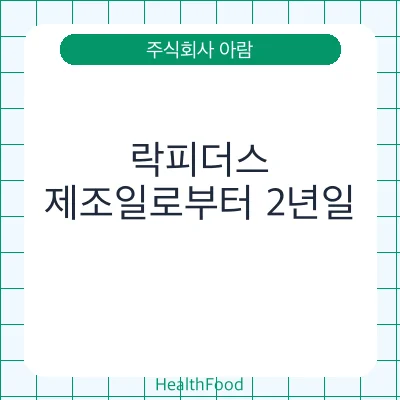 락피더스