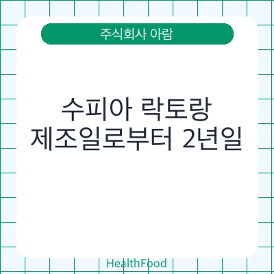 수피아 락토랑