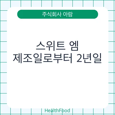 스위트 엠