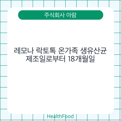 레모나 락토톡 온가족 생유산균