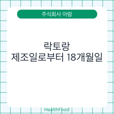 락토랑
