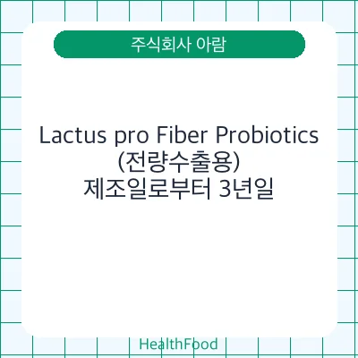 Lactus pro Fiber Probiotics(전량수출용)