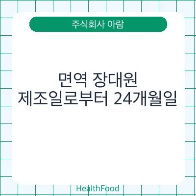 면역 장대원
