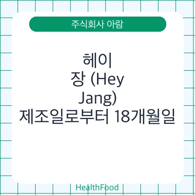 헤이, 장 (Hey, Jang)