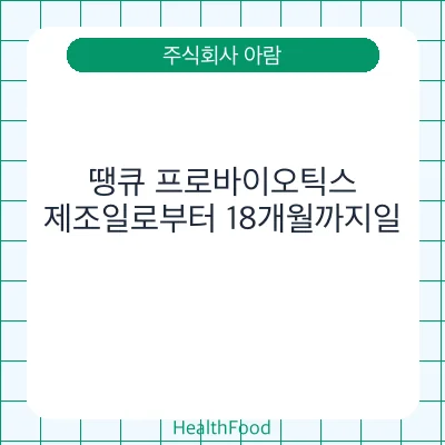 땡큐 프로바이오틱스