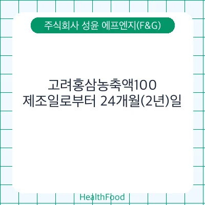 고려홍삼농축액100