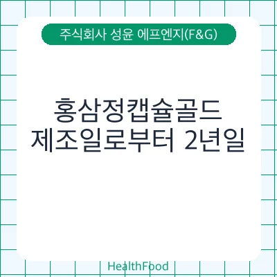 홍삼정캡슐골드