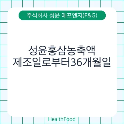 성윤홍삼농축액