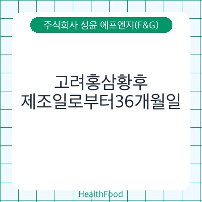 고려홍삼황후