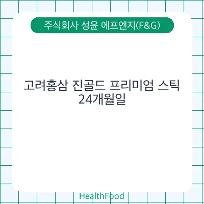 고려홍삼 진골드 프리미엄 스틱