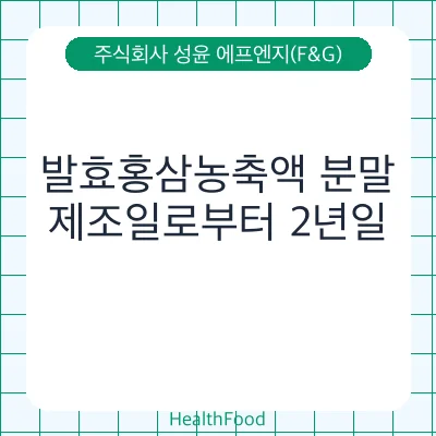 발효홍삼농축액 분말