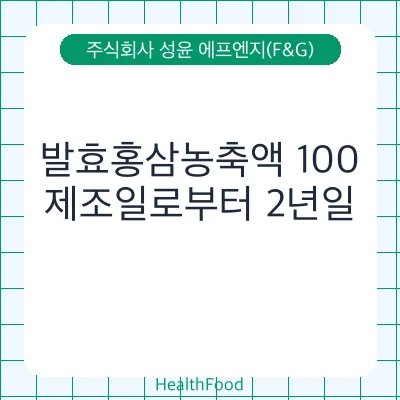 발효홍삼농축액 100
