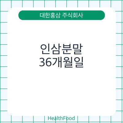 인삼분말
