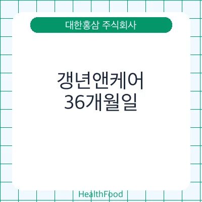 갱년앤케어