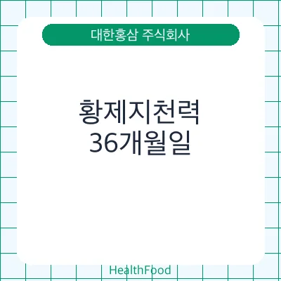 황제지천력