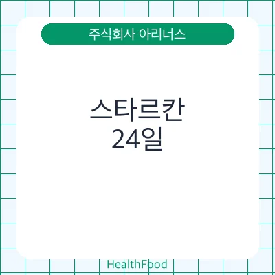 스타르칸
