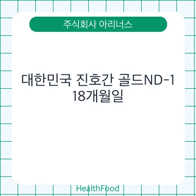 대한민국 진호간 골드ND-1