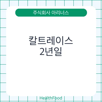 칼트레이스
