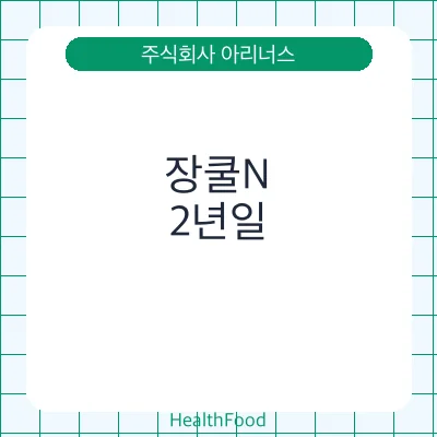 장쿨N