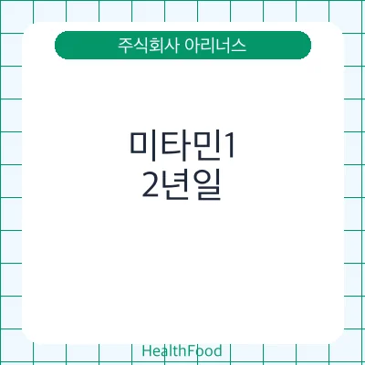 미타민1