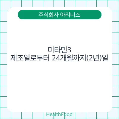 미타민3