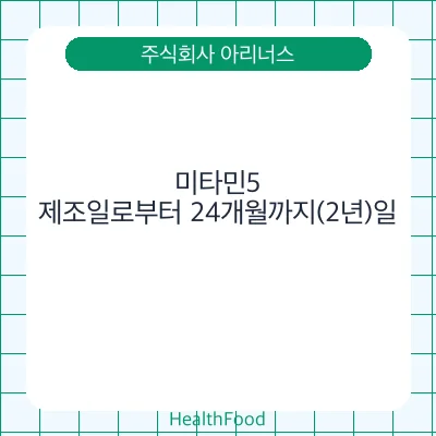 미타민5