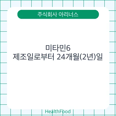 미타민6