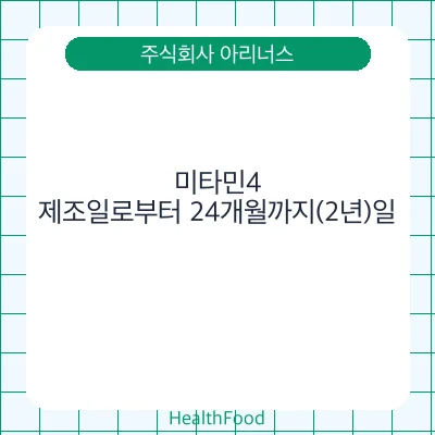 미타민4