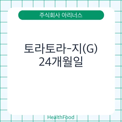 토라토라-지(G)