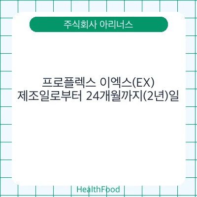 프로플렉스 이엑스(EX)
