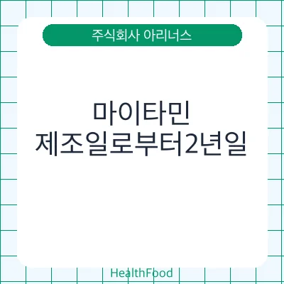 마이타민