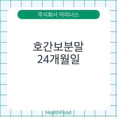 호간보분말