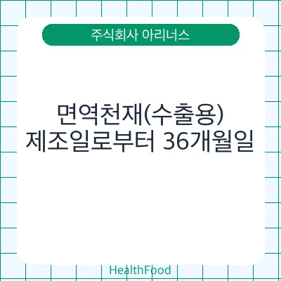 면역천재(수출용)
