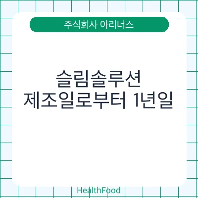 슬림솔루션