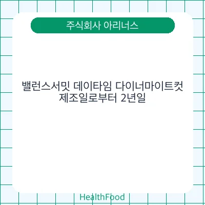 밸런스서밋 데이타임 다이너마이트컷